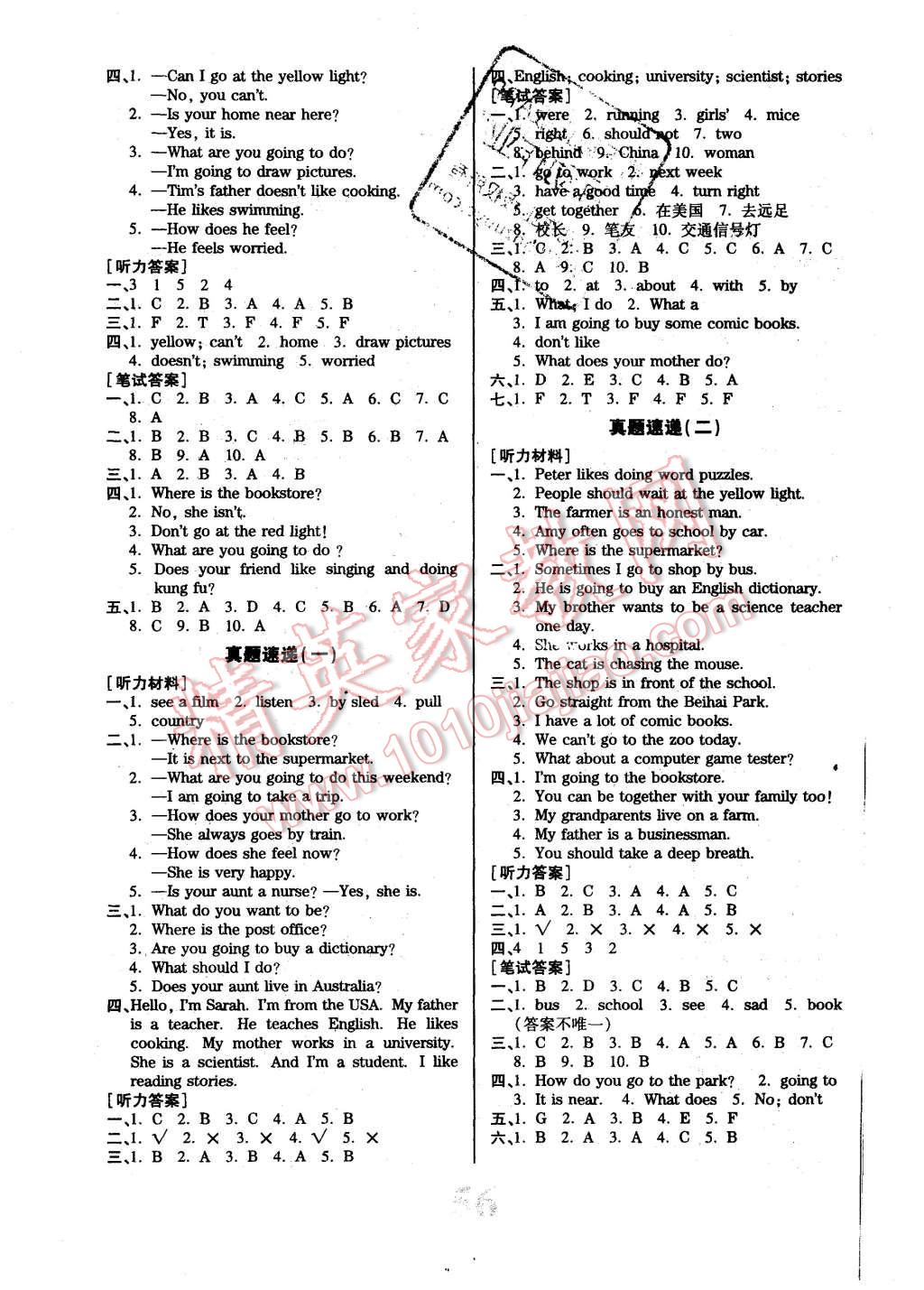 2015年核心期末六年级英语上册人教版 第4页