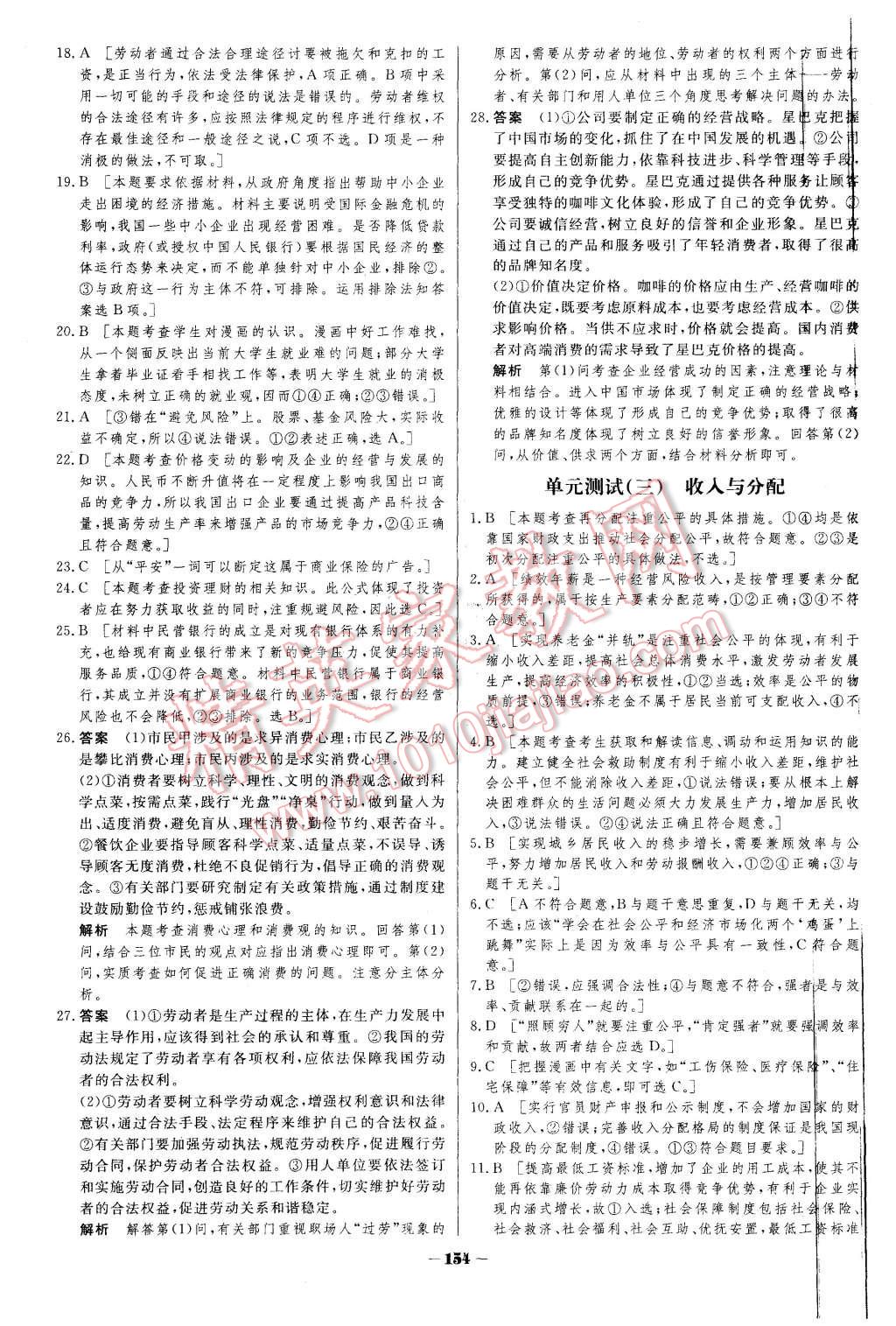 2015年金版教程作業(yè)與測評高中新課程學習政治必修1人教版 第34頁