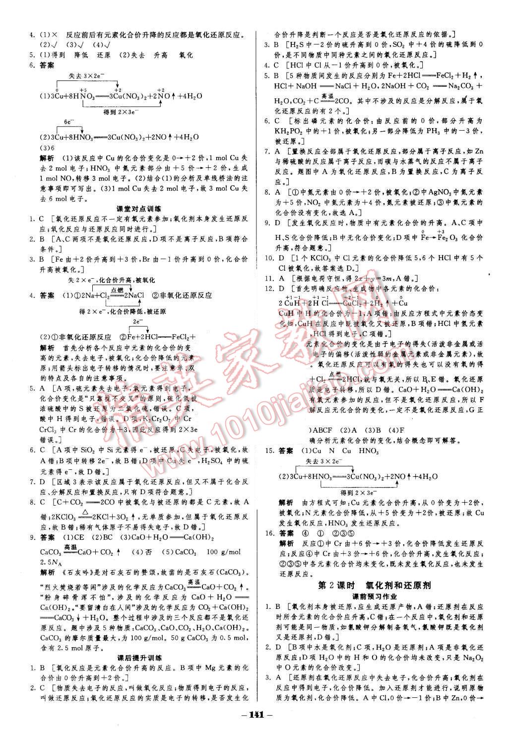 2015年金版教程作業(yè)與測評高中新課程學習化學必修1人教版 第12頁