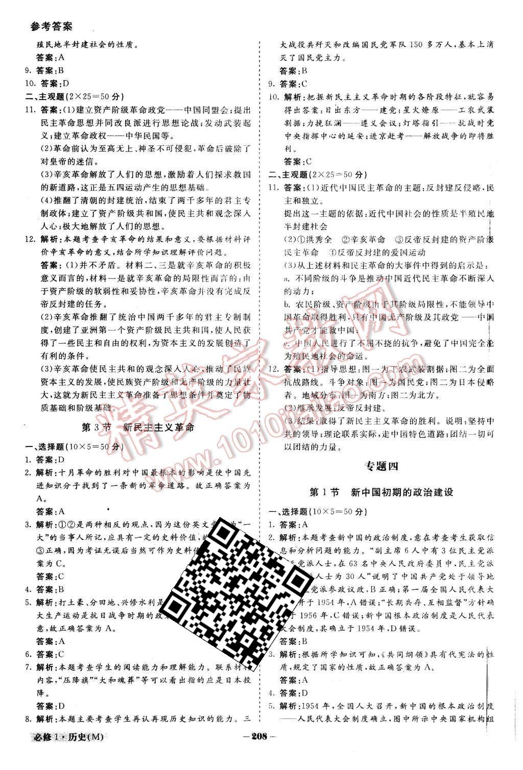 2015年金版教程高中新課程創(chuàng)新導學案歷史必修1人民版 第9頁