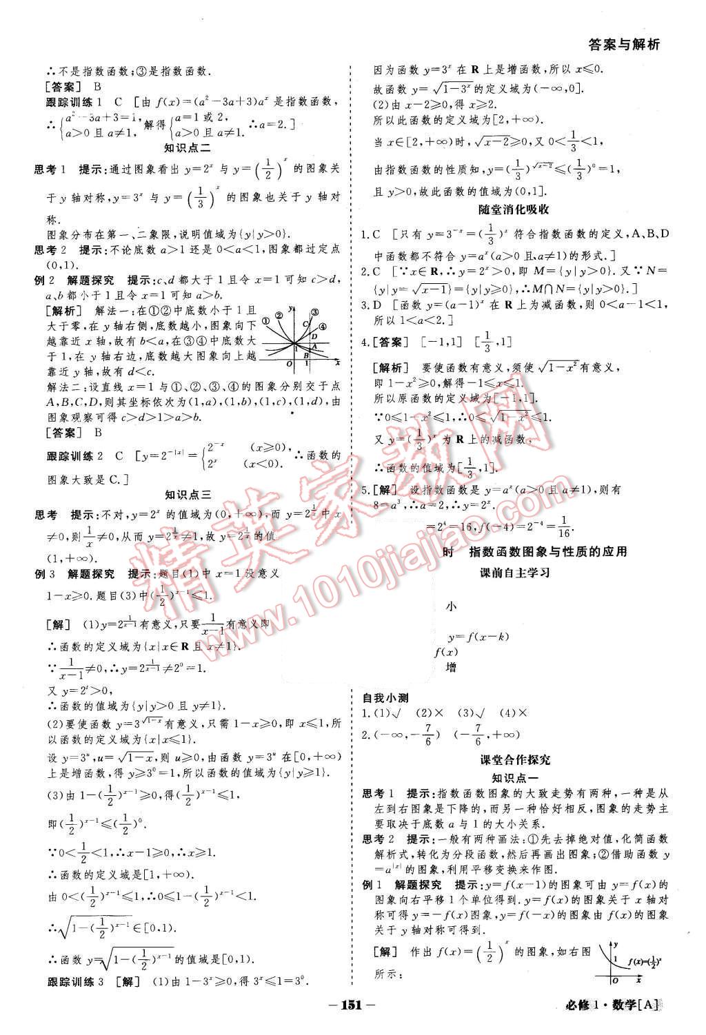 2015年金版教程高中新課程創(chuàng)新導(dǎo)學(xué)案數(shù)學(xué)必修1人教A版 第16頁