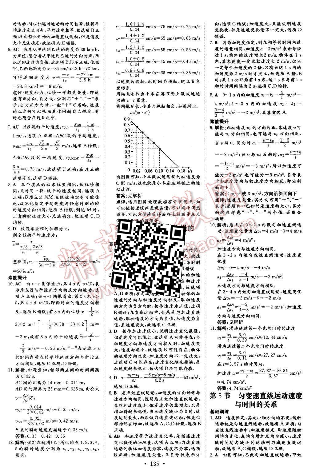 2015年高中全程學(xué)習(xí)導(dǎo)與練物理必修1教科版 第18頁