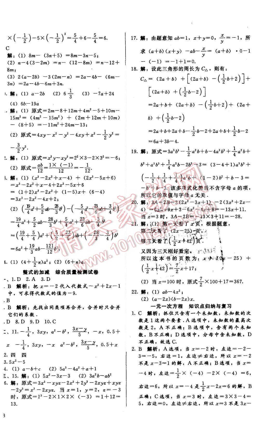 2015年單元加期末復(fù)習(xí)與測(cè)試七年級(jí)數(shù)學(xué)上冊(cè)冀教版 第6頁(yè)