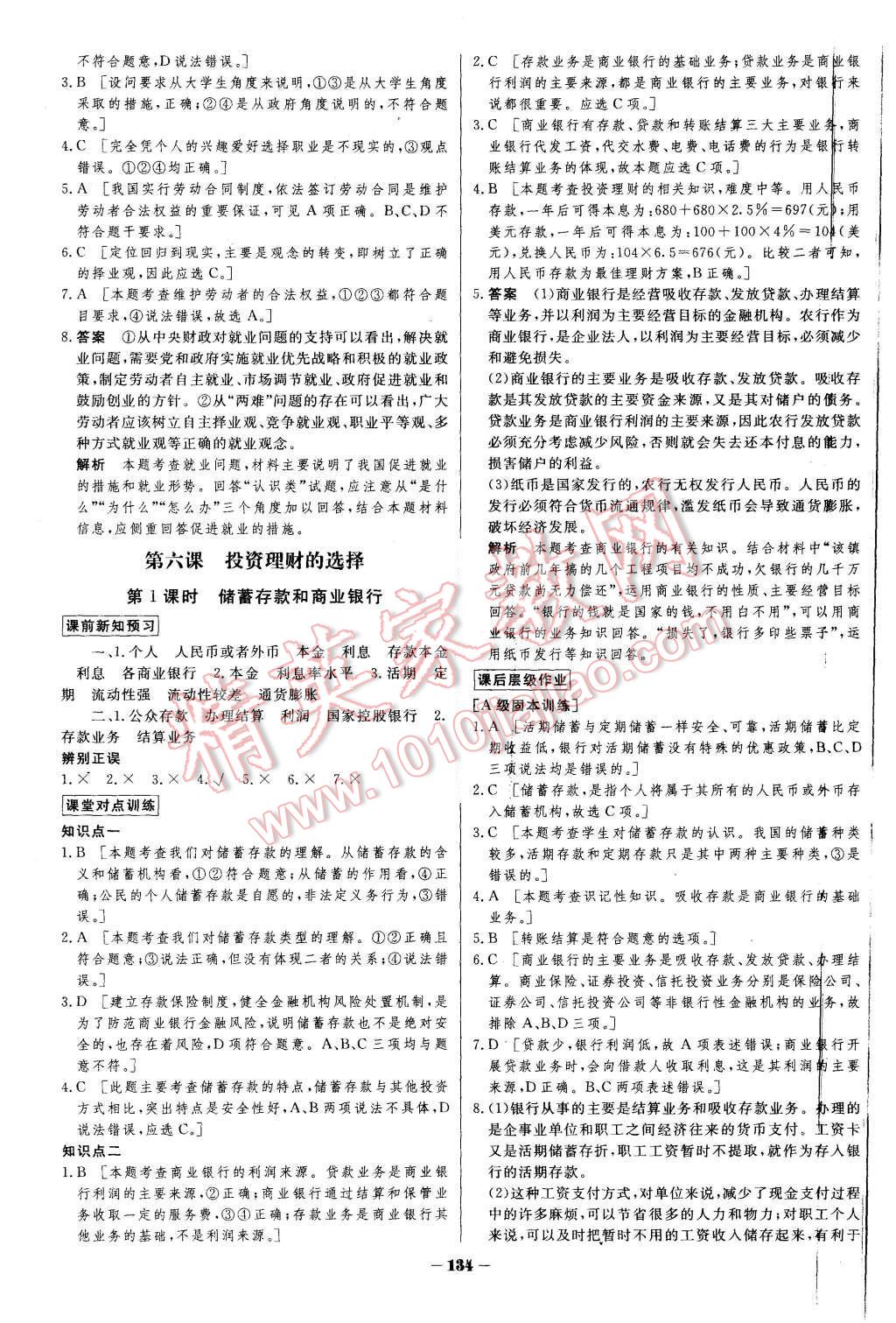 2015年金版教程作業(yè)與測評高中新課程學習政治必修1人教版 第14頁