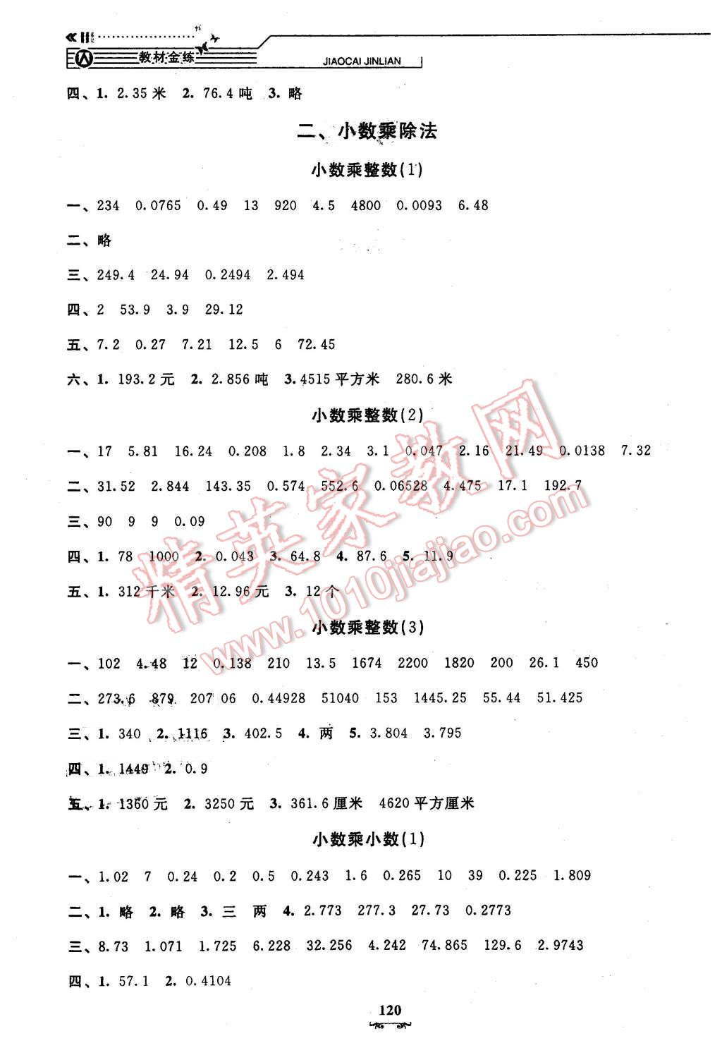 2015年鐘書金牌教材金練五年級(jí)數(shù)學(xué)上冊(cè)新課標(biāo)版 第6頁