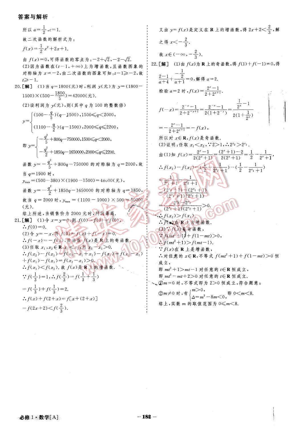 2015年金版教程高中新課程創(chuàng)新導學案數學必修1人教A版 第47頁