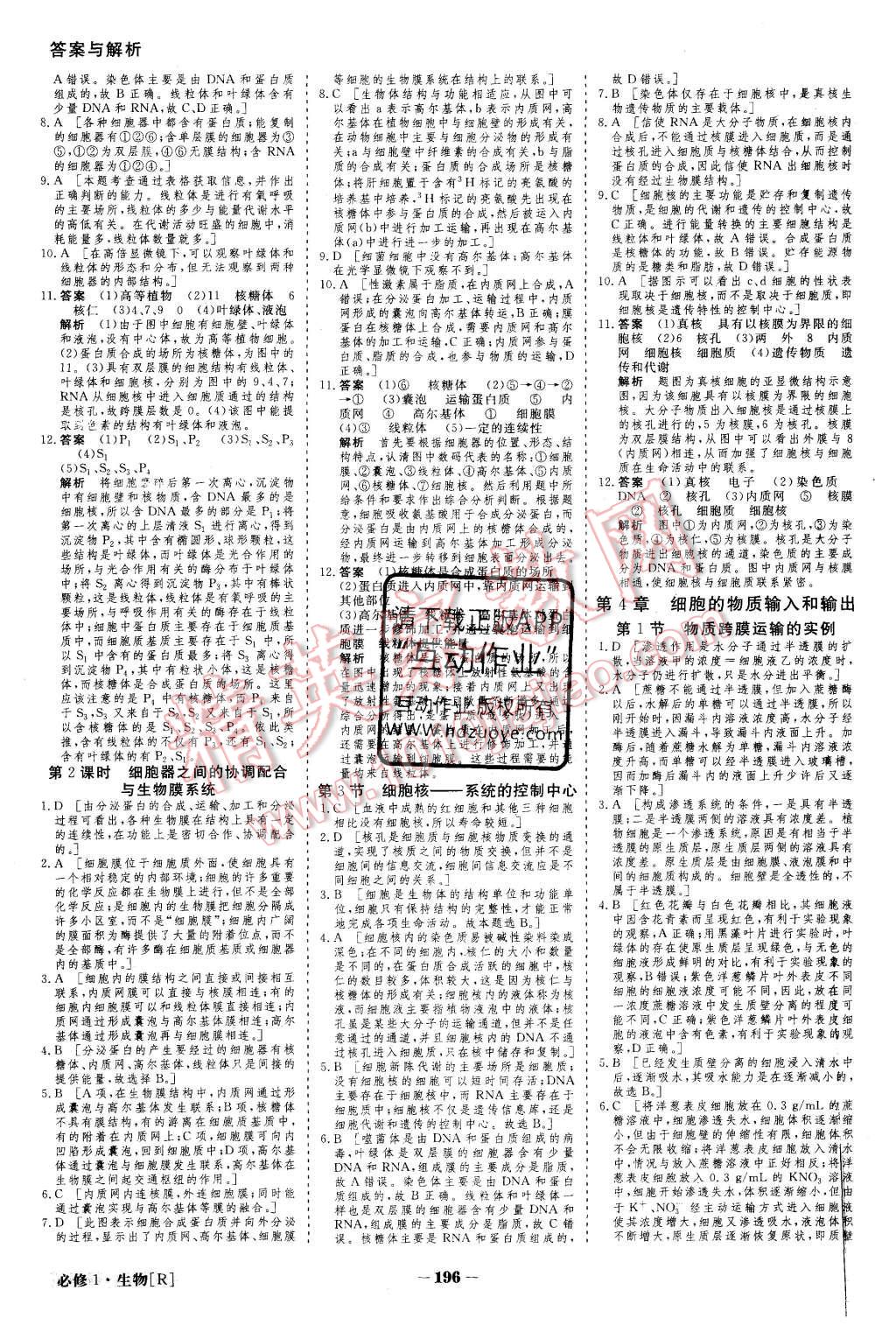 2015年金版教程高中新課程創(chuàng)新導(dǎo)學案生物必修1人教版 第21頁