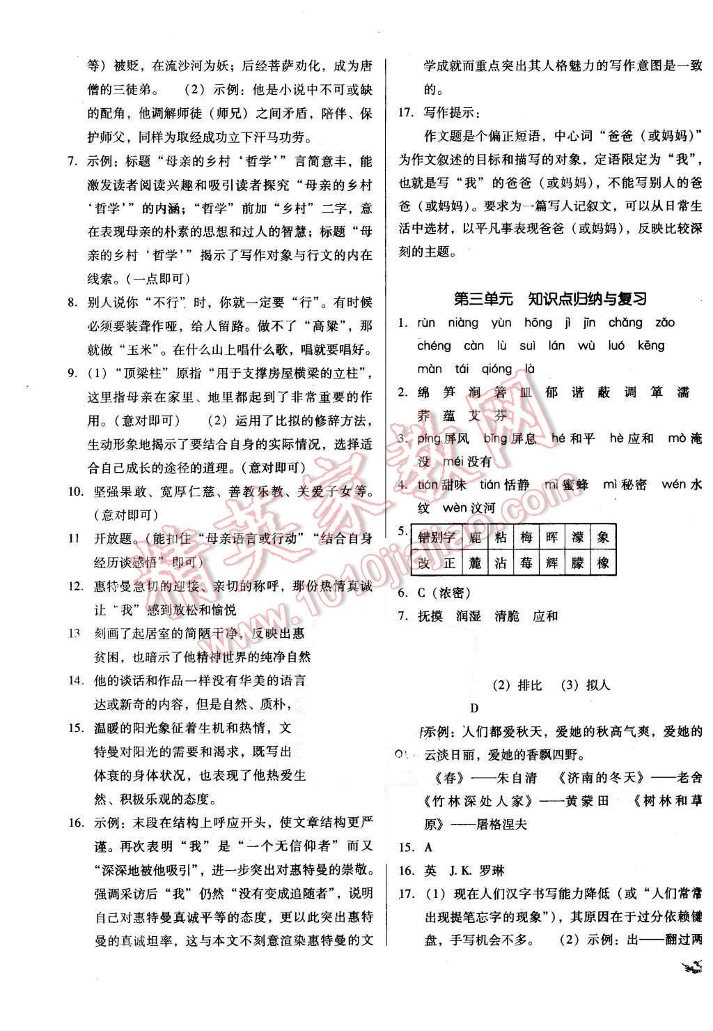 2015年單元加期末復(fù)習(xí)與測(cè)試七年級(jí)語文上冊(cè)語文版 第3頁