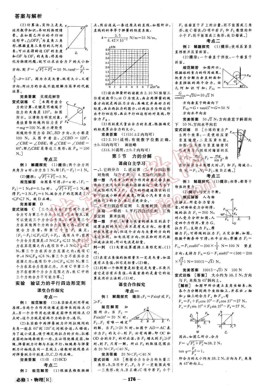 2015年金版教程高中新课程创新导学案物理必修1人教版 第9页