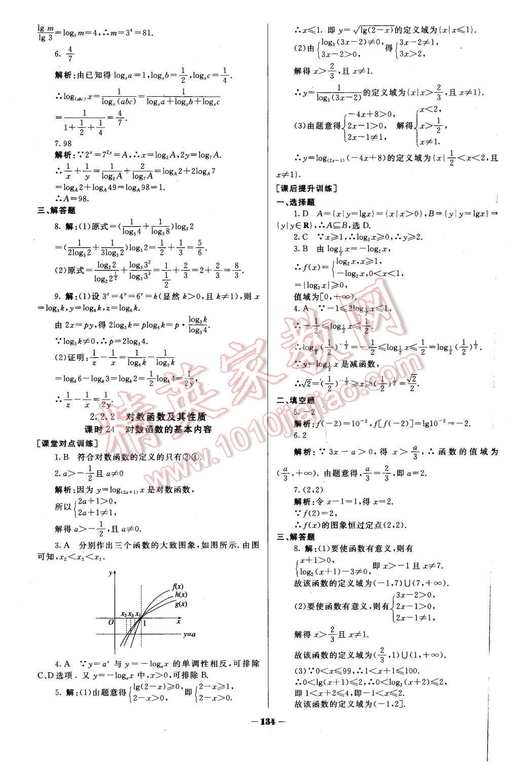 2015年金版教程作業(yè)與測(cè)評(píng)高中新課程學(xué)習(xí)數(shù)學(xué)必修1人教A版 第19頁(yè)