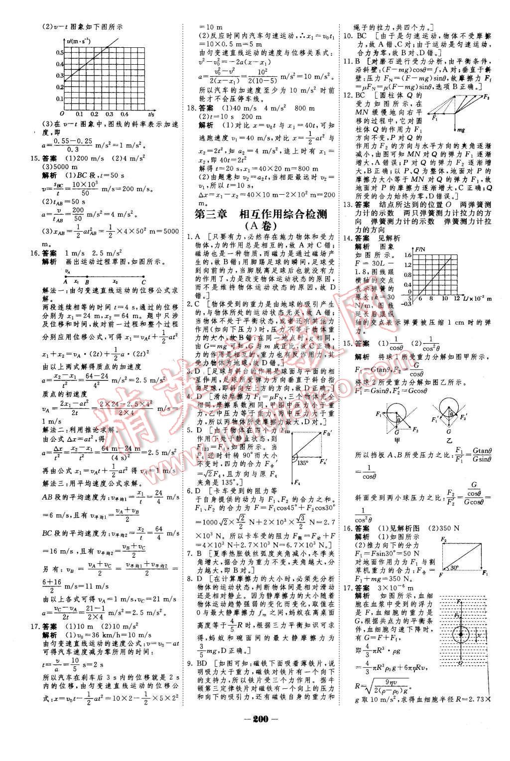 2015年金版教程作业与测评高中新课程学习物理必修1人教版 第35页