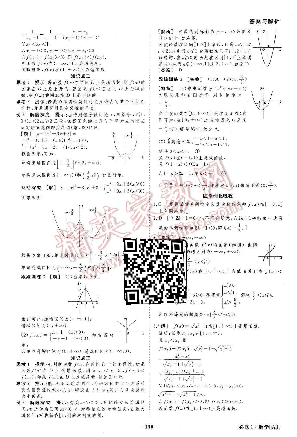 2015年金版教程高中新課程創(chuàng)新導(dǎo)學(xué)案數(shù)學(xué)必修1人教A版 第10頁