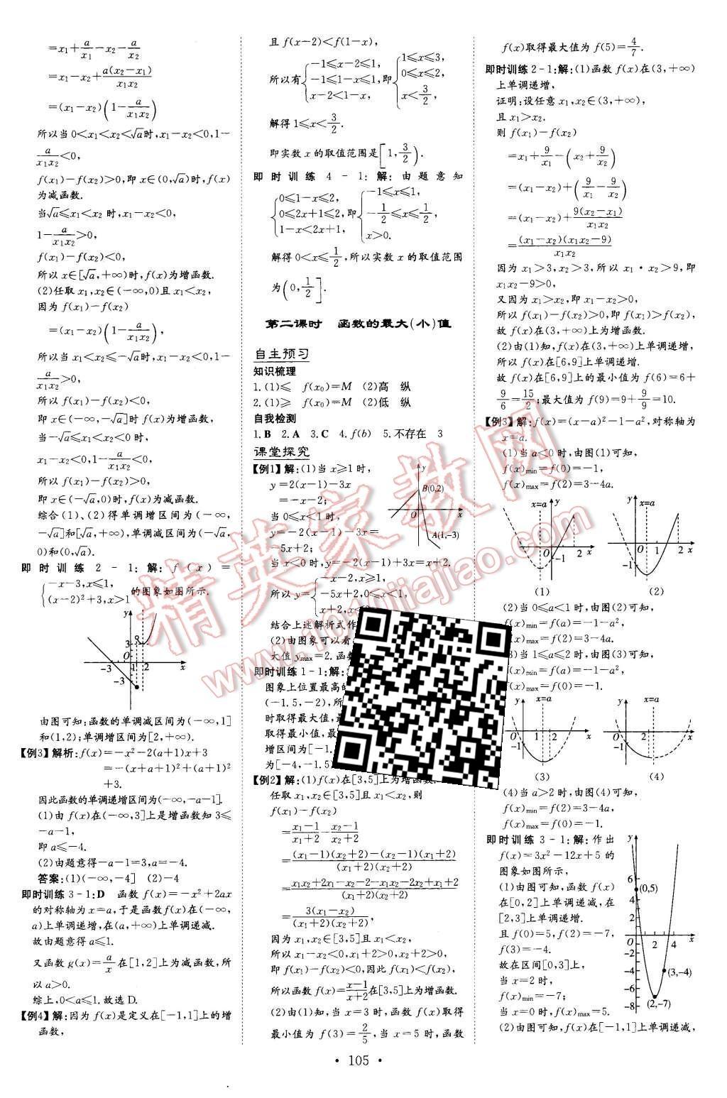 2015年高中全程學(xué)習(xí)導(dǎo)與練數(shù)學(xué)必修1人教A版 第6頁(yè)