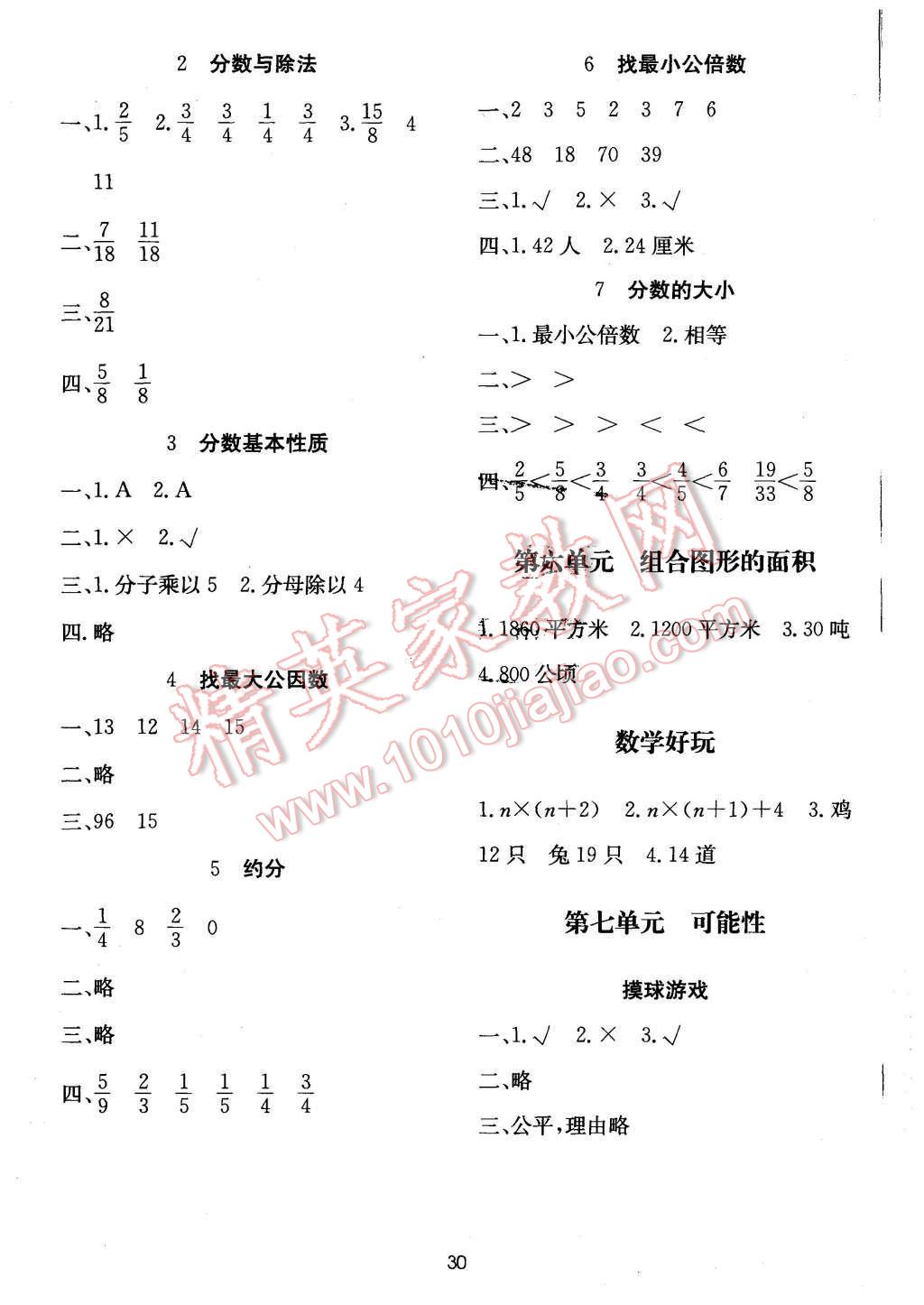 2015年黃岡名卷五年級(jí)數(shù)學(xué)上冊(cè)北師大版 第7頁