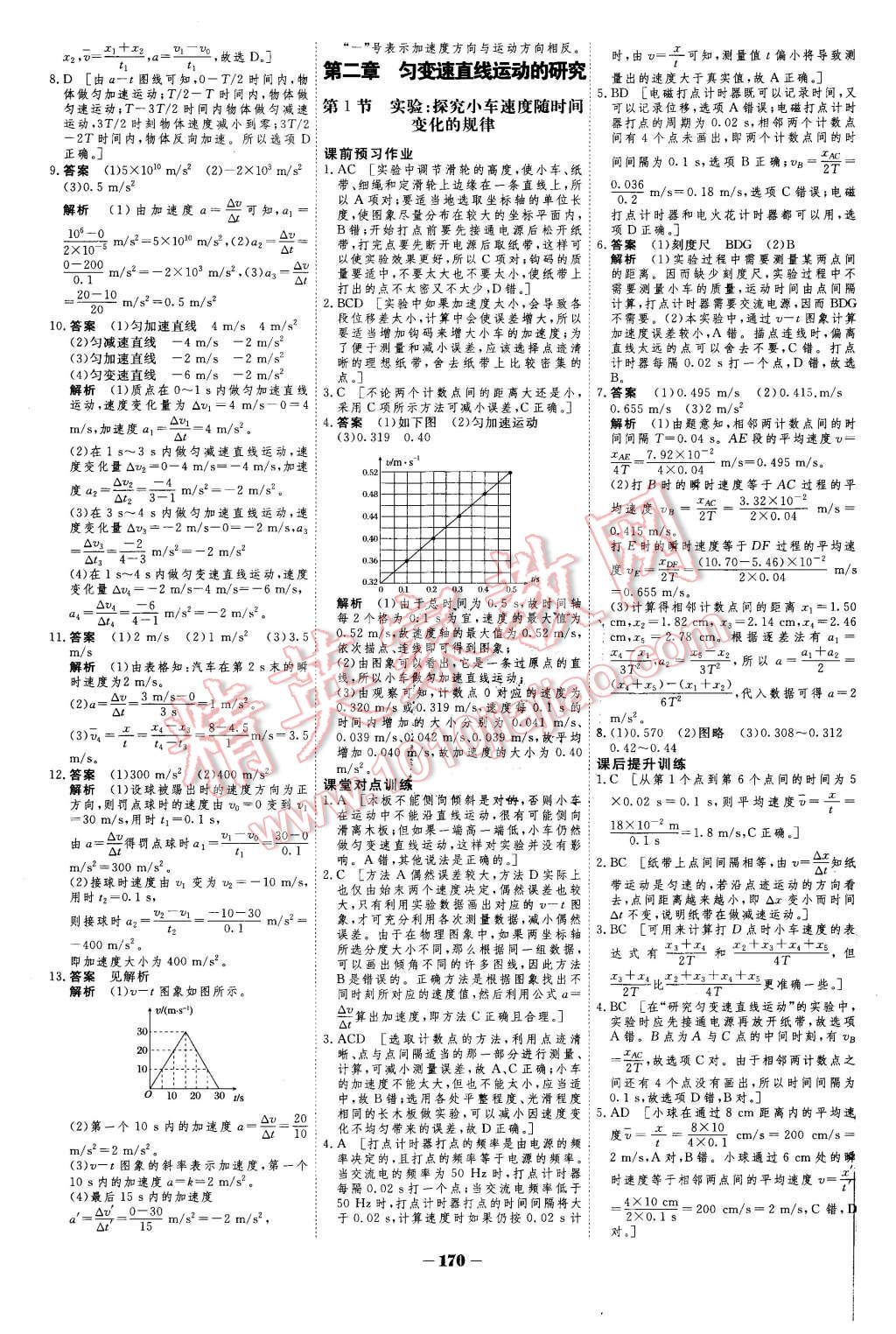 2015年金版教程作業(yè)與測評高中新課程學(xué)習(xí)物理必修1人教版 第5頁