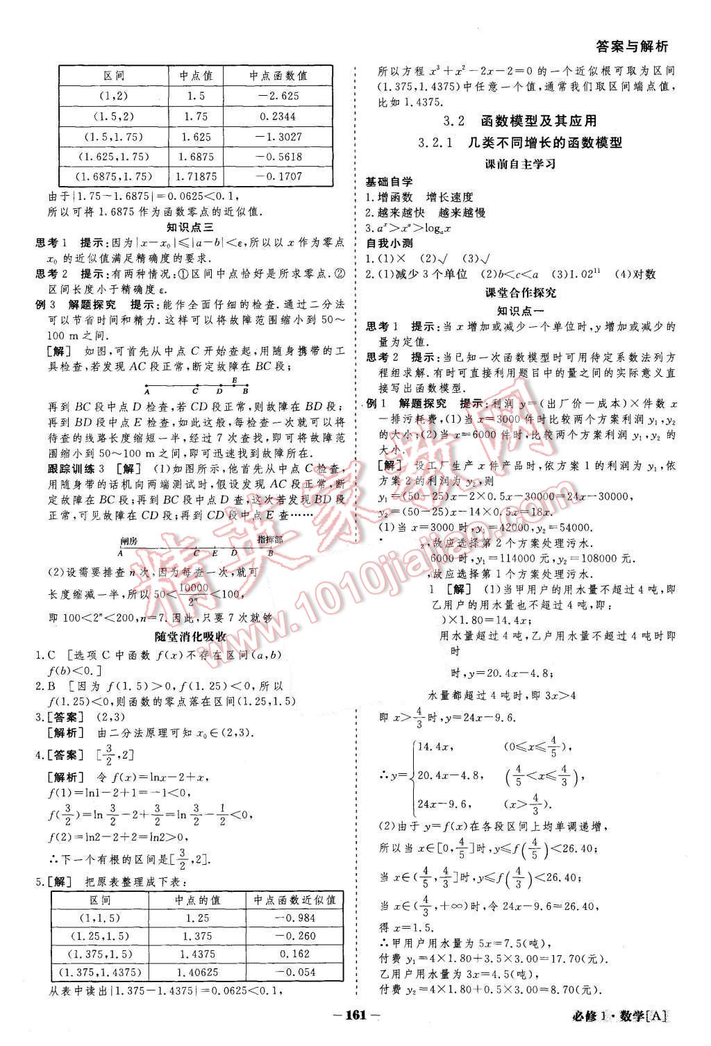 2015年金版教程高中新課程創(chuàng)新導(dǎo)學(xué)案數(shù)學(xué)必修1人教A版 第26頁