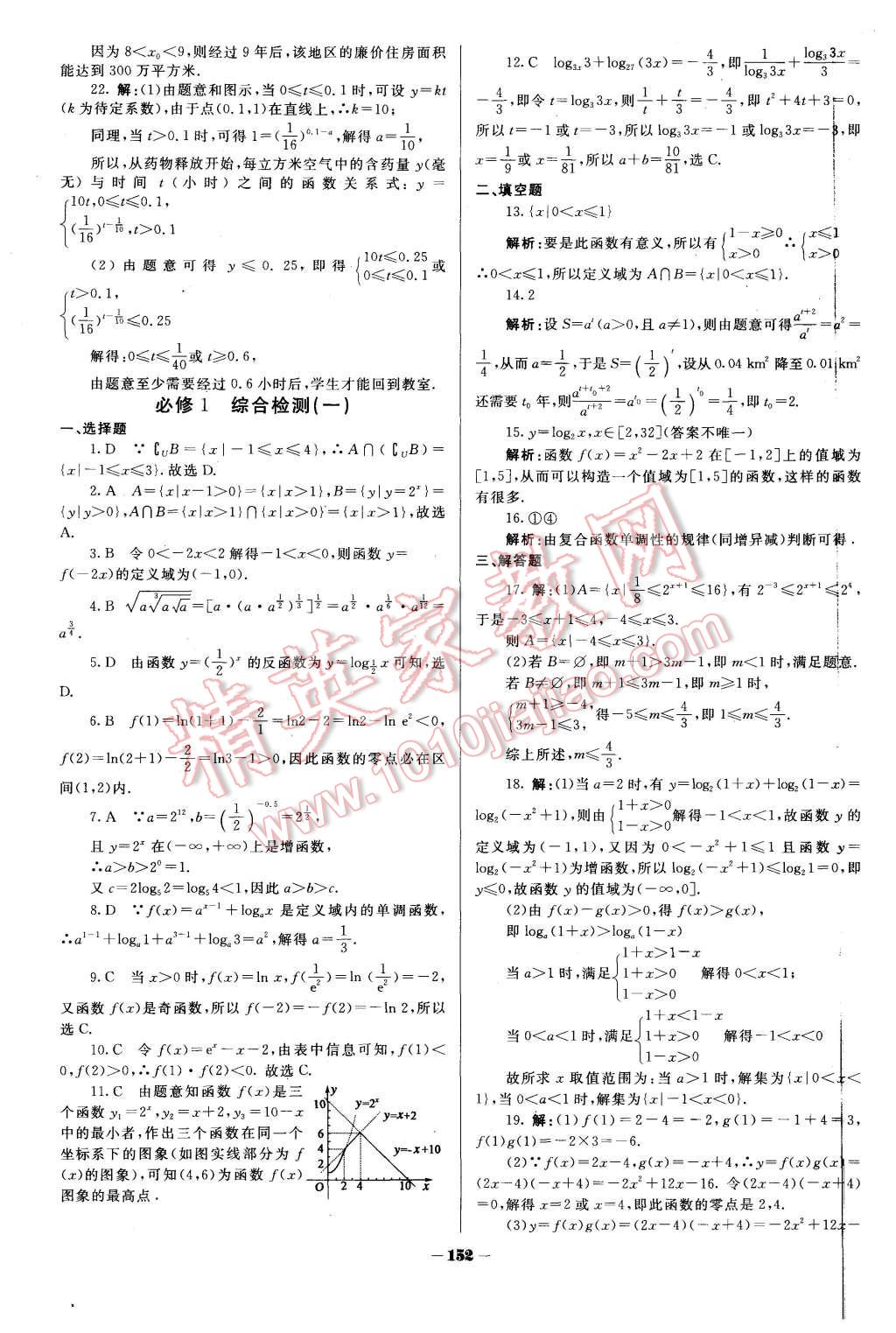 2015年金版教程作業(yè)與測評高中新課程學(xué)習(xí)數(shù)學(xué)必修1人教A版 第37頁