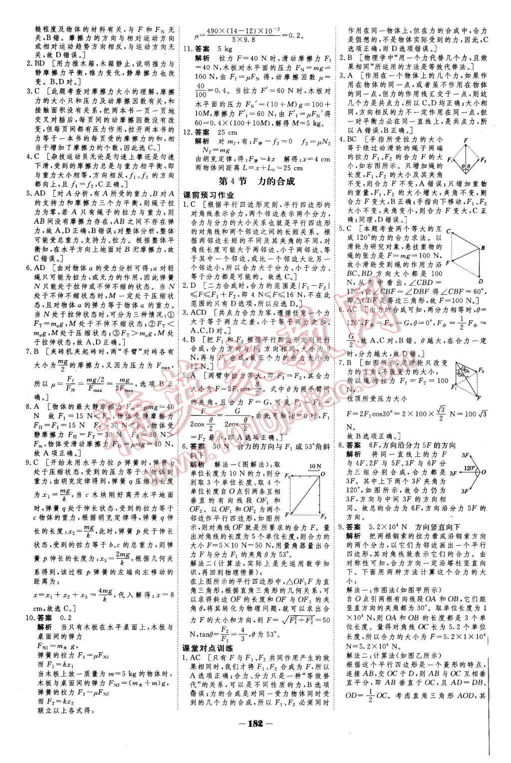 2015年金版教程作业与测评高中新课程学习物理必修1人教版 第17页