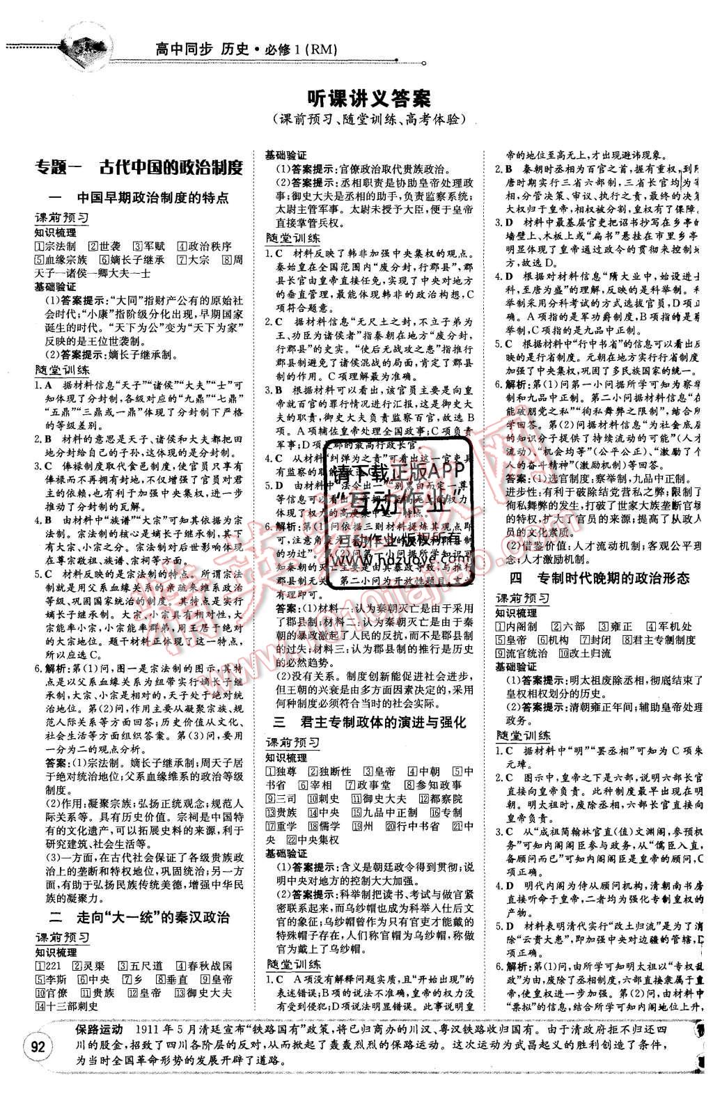 2015年高中全程學(xué)習(xí)導(dǎo)與練歷史必修第一冊人民版 第1頁