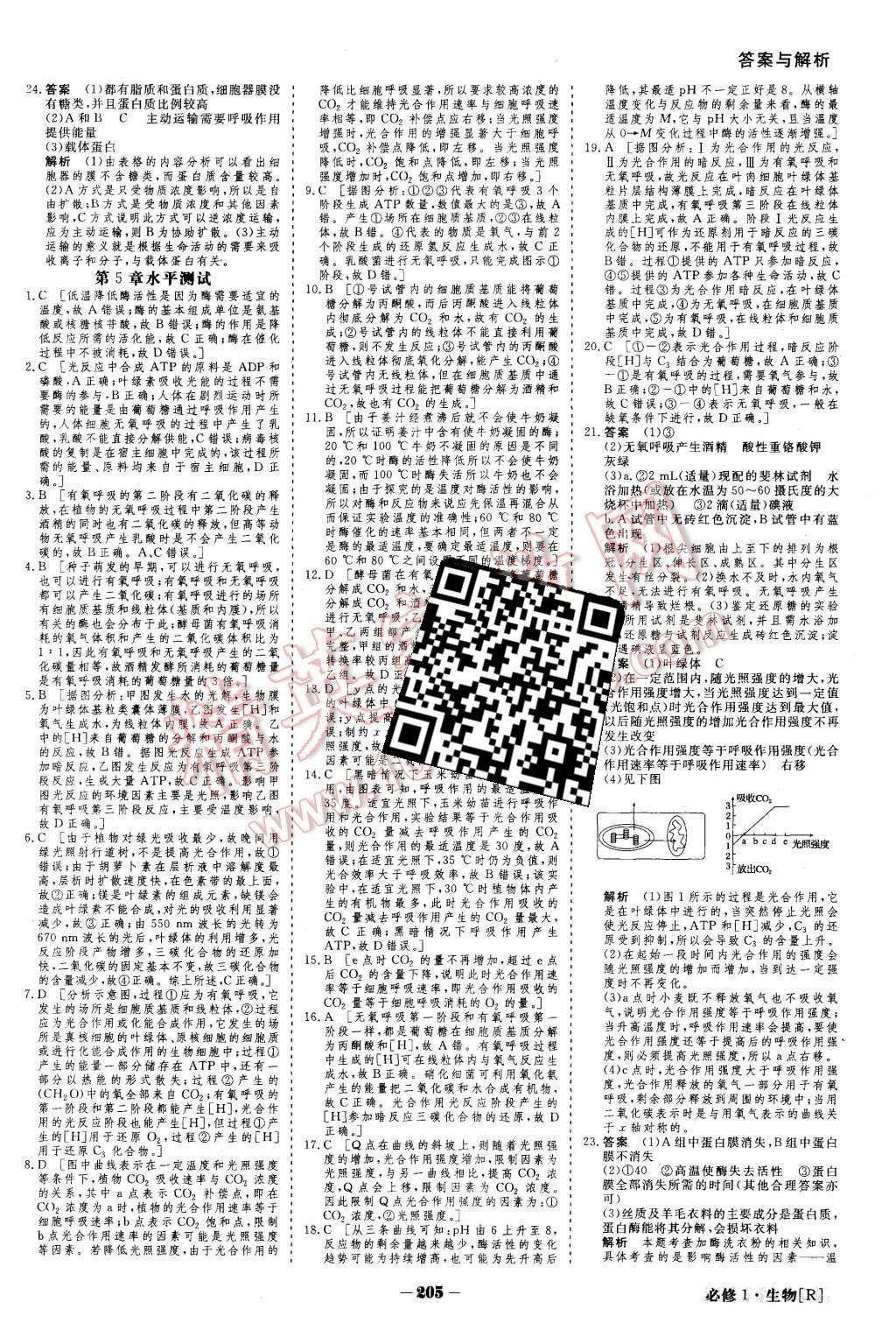 2015年金版教程高中新課程創(chuàng)新導(dǎo)學(xué)案生物必修1人教版 第30頁(yè)