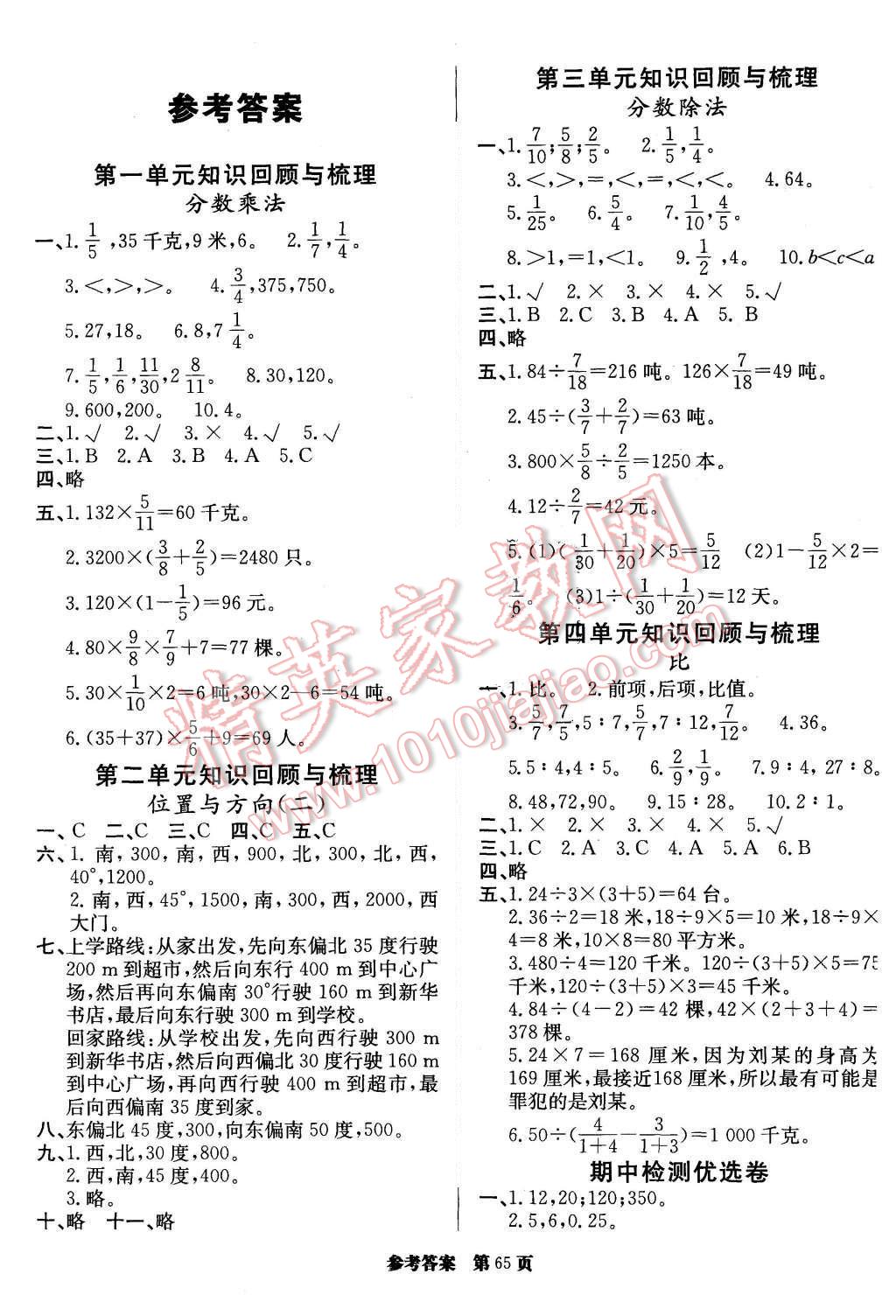 2015年黃岡名卷六年級(jí)數(shù)學(xué)上冊(cè)人教版 第1頁