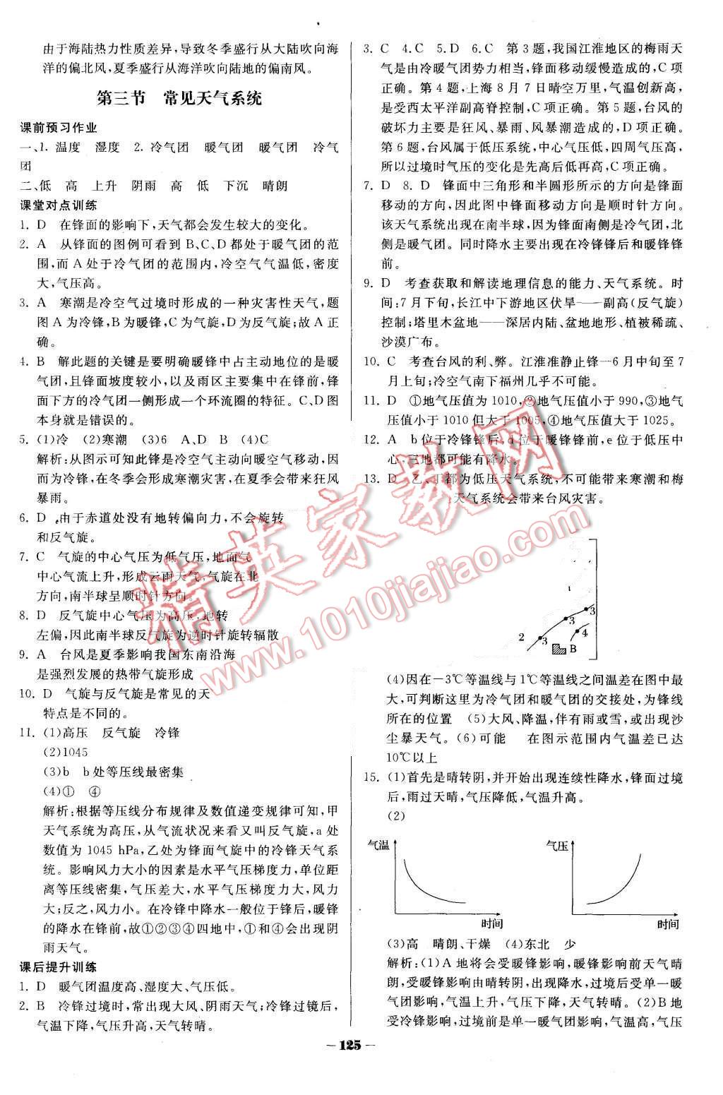 2015年金版教程作業(yè)與測(cè)評(píng)高中新課程學(xué)習(xí)地理必修1人教版 第13頁