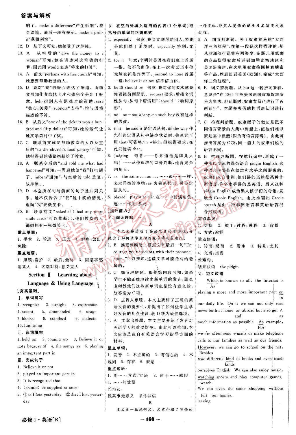 2015年金版教程高中新課程創(chuàng)新導(dǎo)學(xué)案英語必修1人教版 第11頁