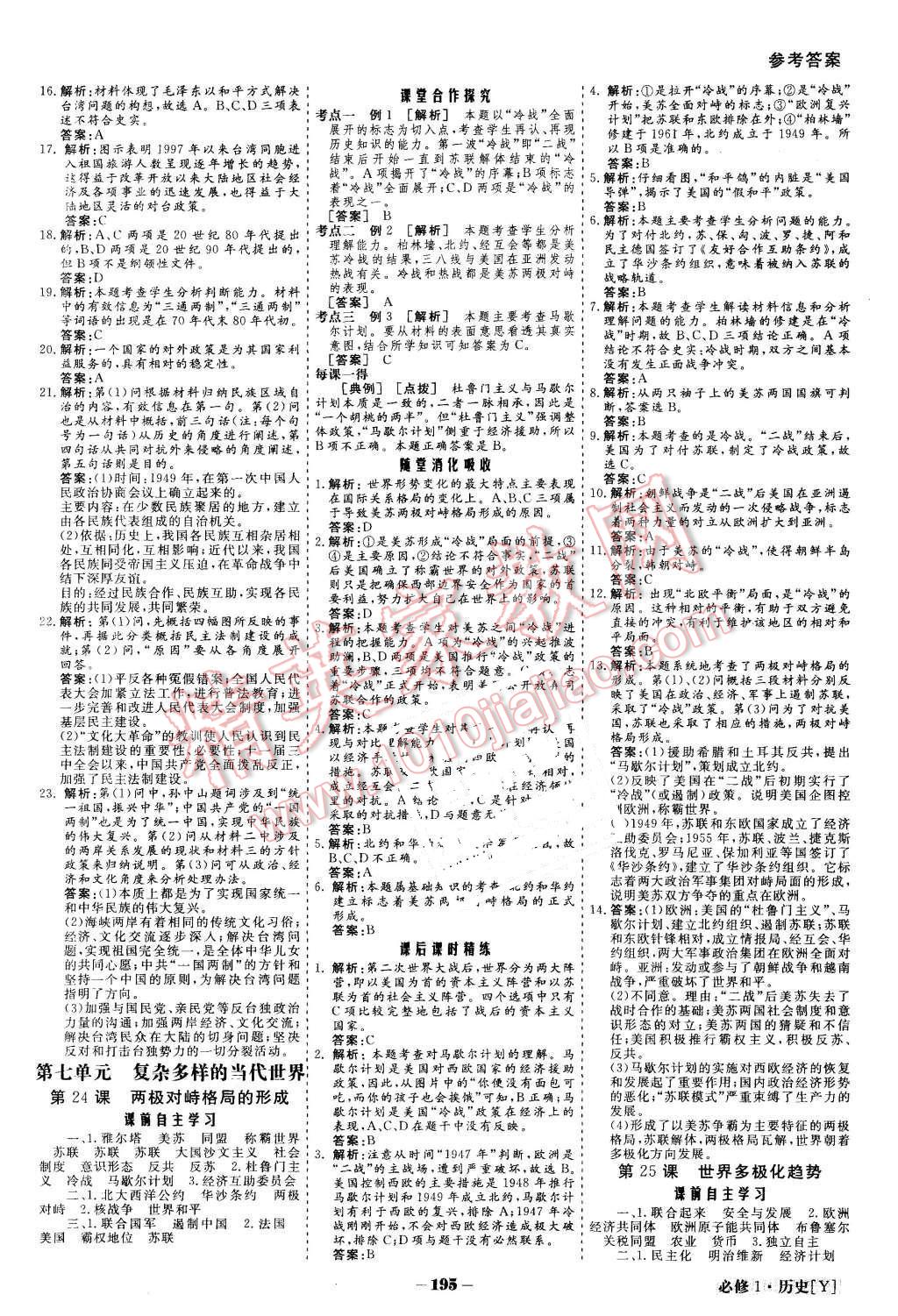 2015年金版教程高中新課程創(chuàng)新導(dǎo)學(xué)案歷史必修1岳麓版 第20頁