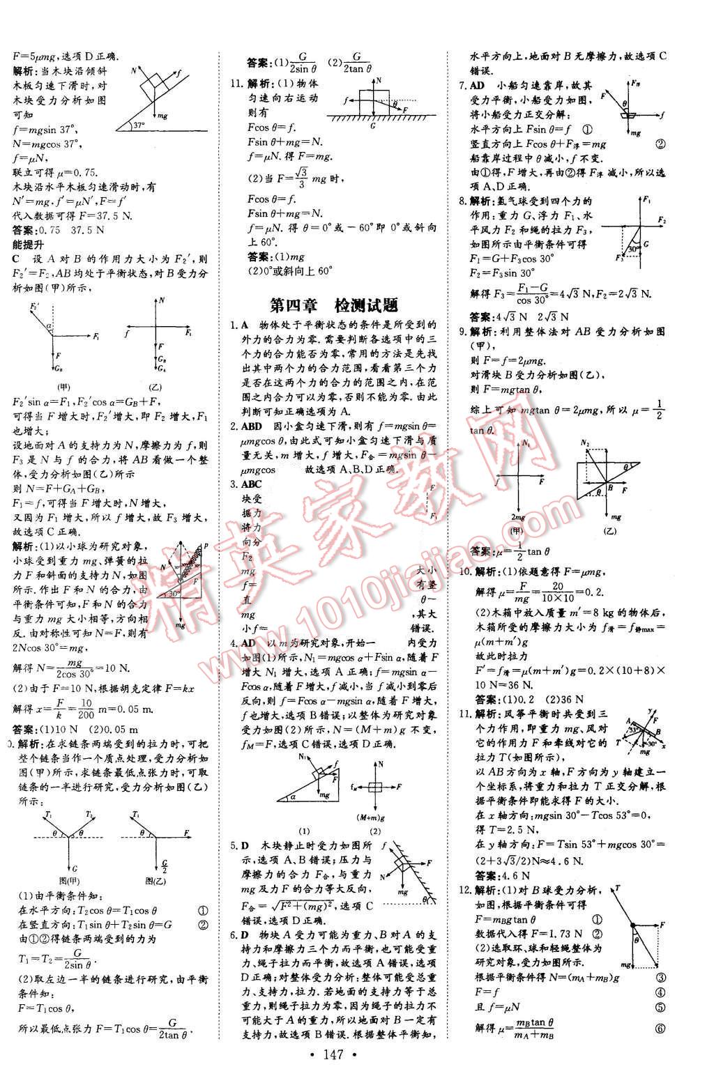 2015年高中全程學(xué)習(xí)導(dǎo)與練物理必修1教科版 第30頁