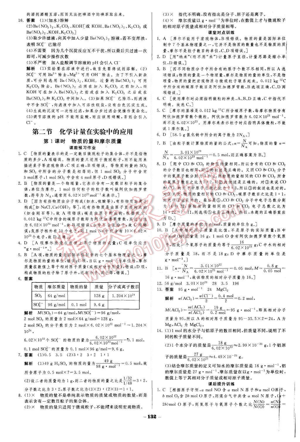 2015年金版教程作業(yè)與測評高中新課程學習化學必修1人教版 第3頁