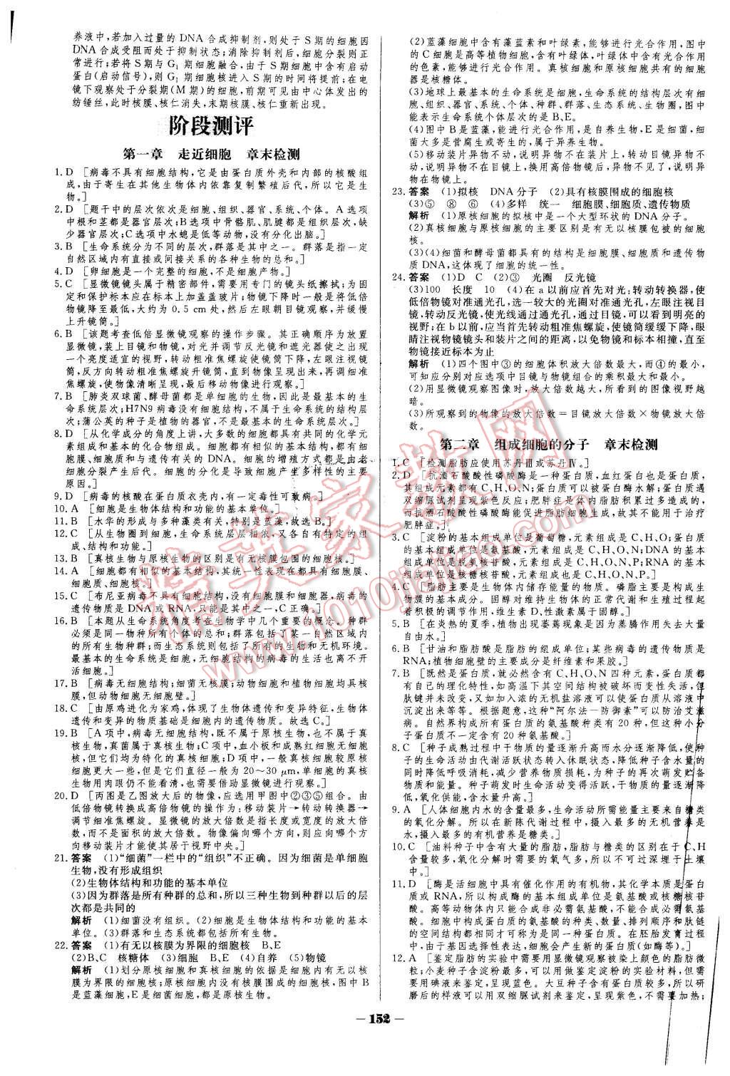 2015年金版教程作業(yè)與測(cè)評(píng)高中新課程學(xué)習(xí)生物必修1人教版 第25頁(yè)