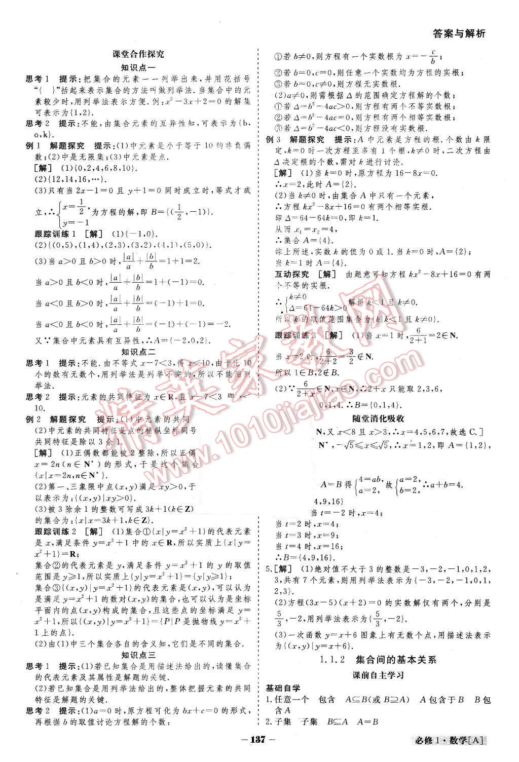 2015年金版教程高中新課程創(chuàng)新導(dǎo)學(xué)案數(shù)學(xué)必修1人教A版 第2頁