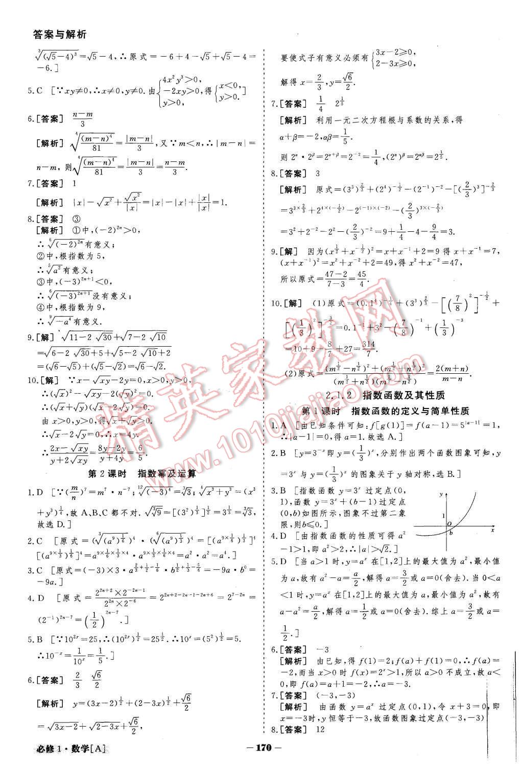 2015年金版教程高中新課程創(chuàng)新導學案數(shù)學必修1人教A版 第35頁