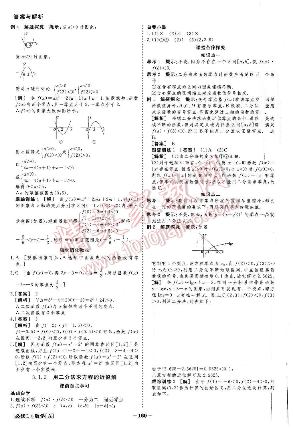 2015年金版教程高中新課程創(chuàng)新導(dǎo)學(xué)案數(shù)學(xué)必修1人教A版 第25頁