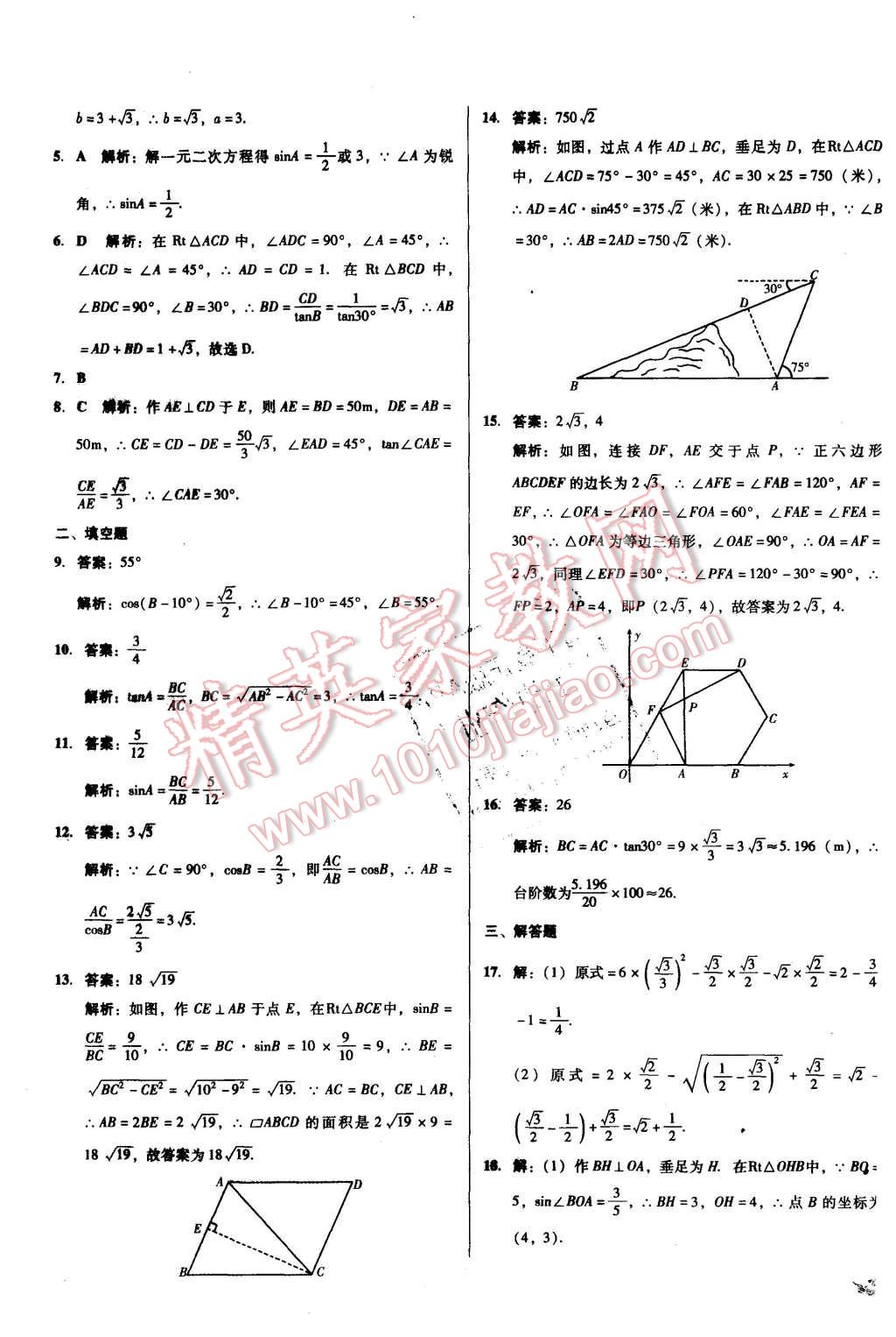 2015年单元加期末复习与测试九年级数学全一册北师大版 第21页