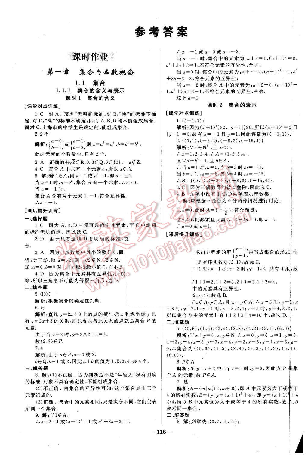 2015年金版教程作業(yè)與測評高中新課程學習數(shù)學必修1人教A版 第1頁