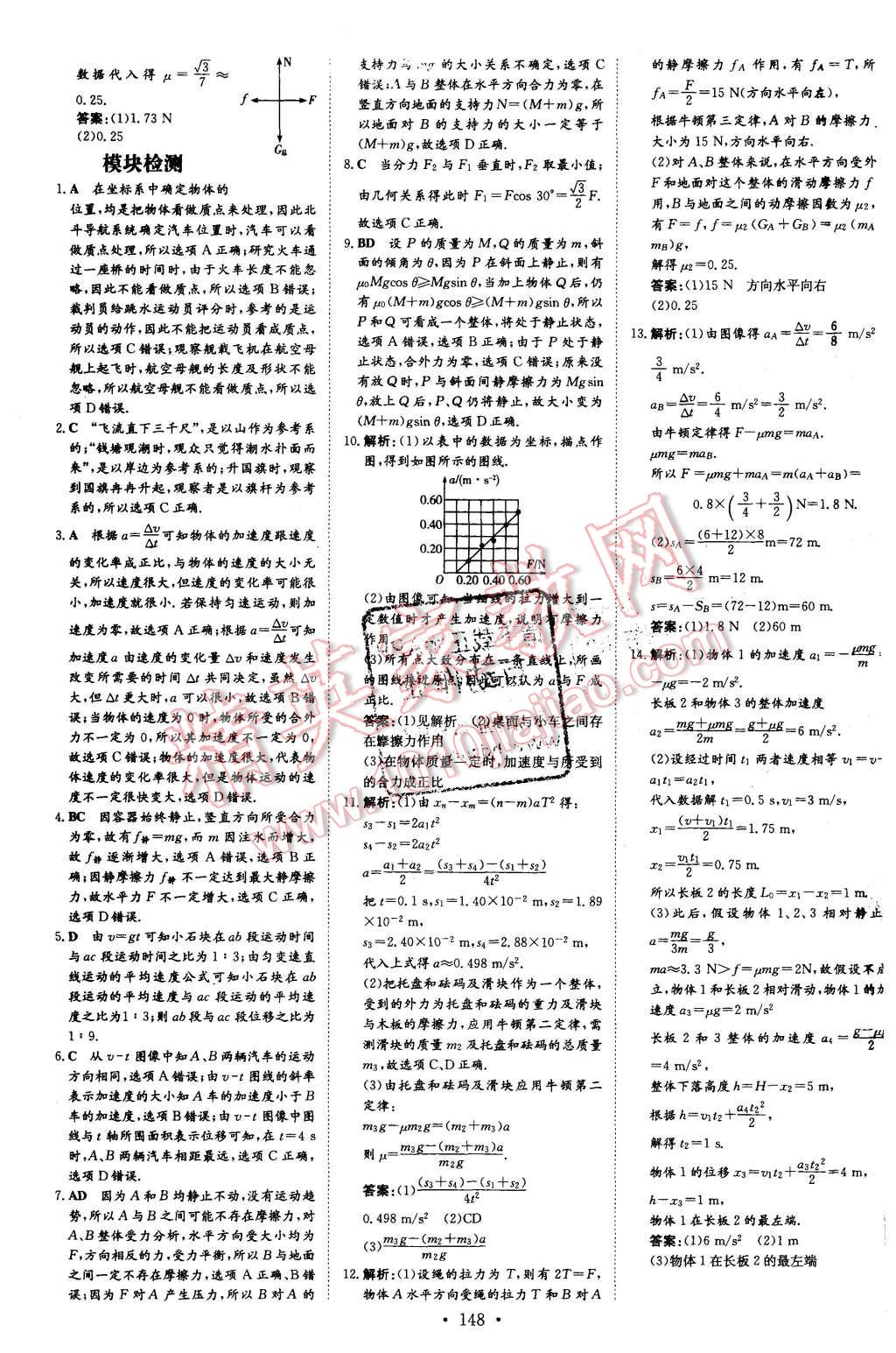 2015年高中全程學(xué)習(xí)導(dǎo)與練物理必修1教科版 第31頁