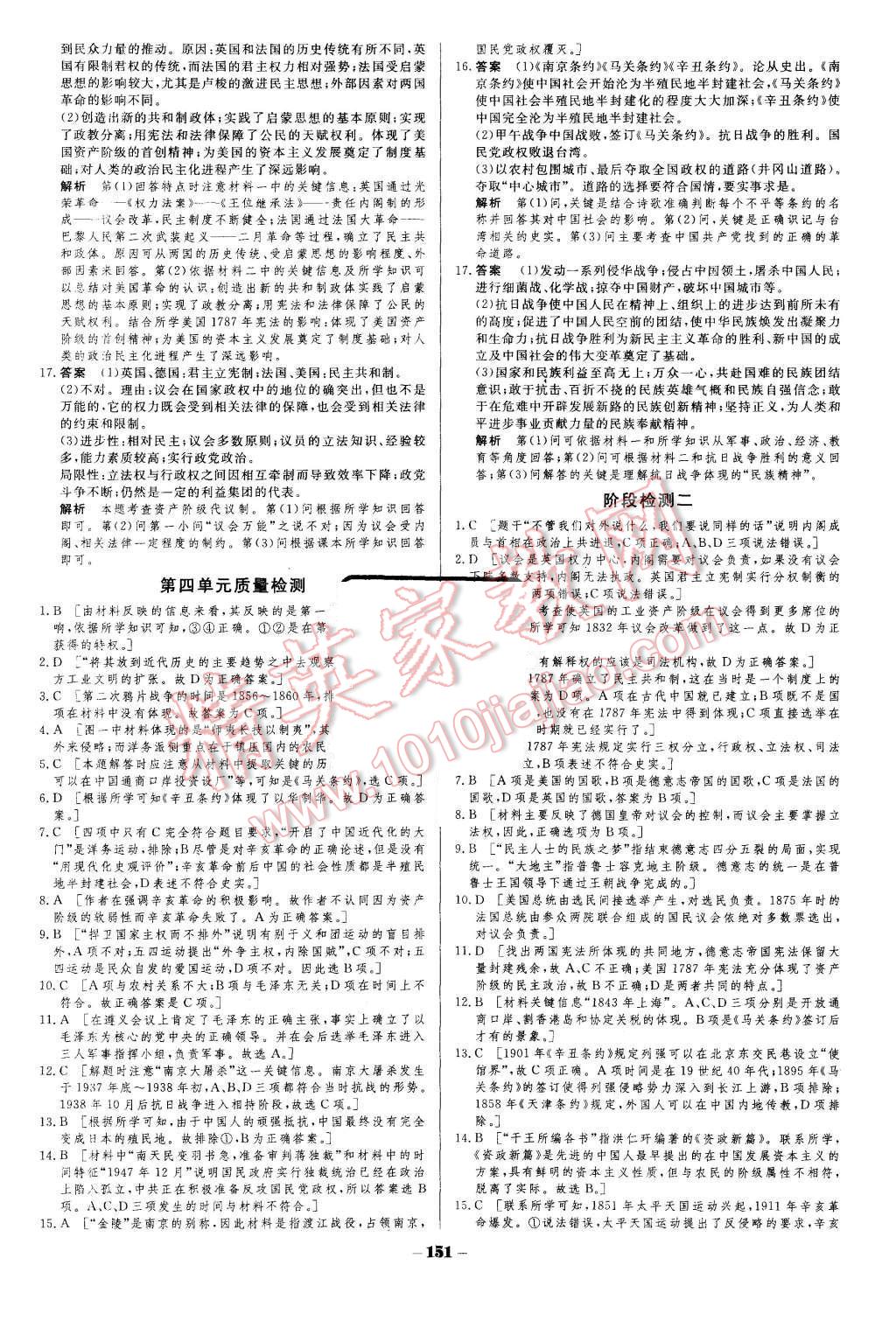 2015年金版教程作業(yè)與測評高中新課程學習歷史必修1人教版 第24頁