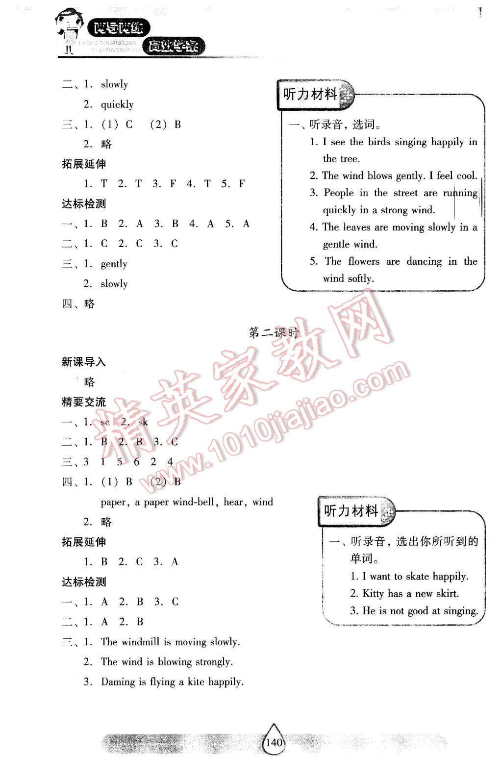 2015年新課標(biāo)兩導(dǎo)兩練高效學(xué)案五年級(jí)英語上冊(cè)上教版 第19頁