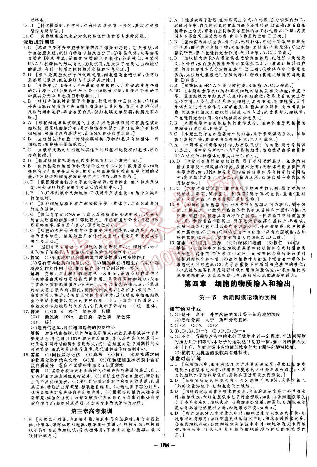 2015年金版教程作業(yè)與測(cè)評(píng)高中新課程學(xué)習(xí)生物必修1人教版 第11頁(yè)