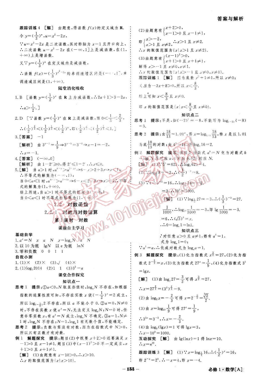 2015年金版教程高中新課程創(chuàng)新導(dǎo)學(xué)案數(shù)學(xué)必修1人教A版 第18頁