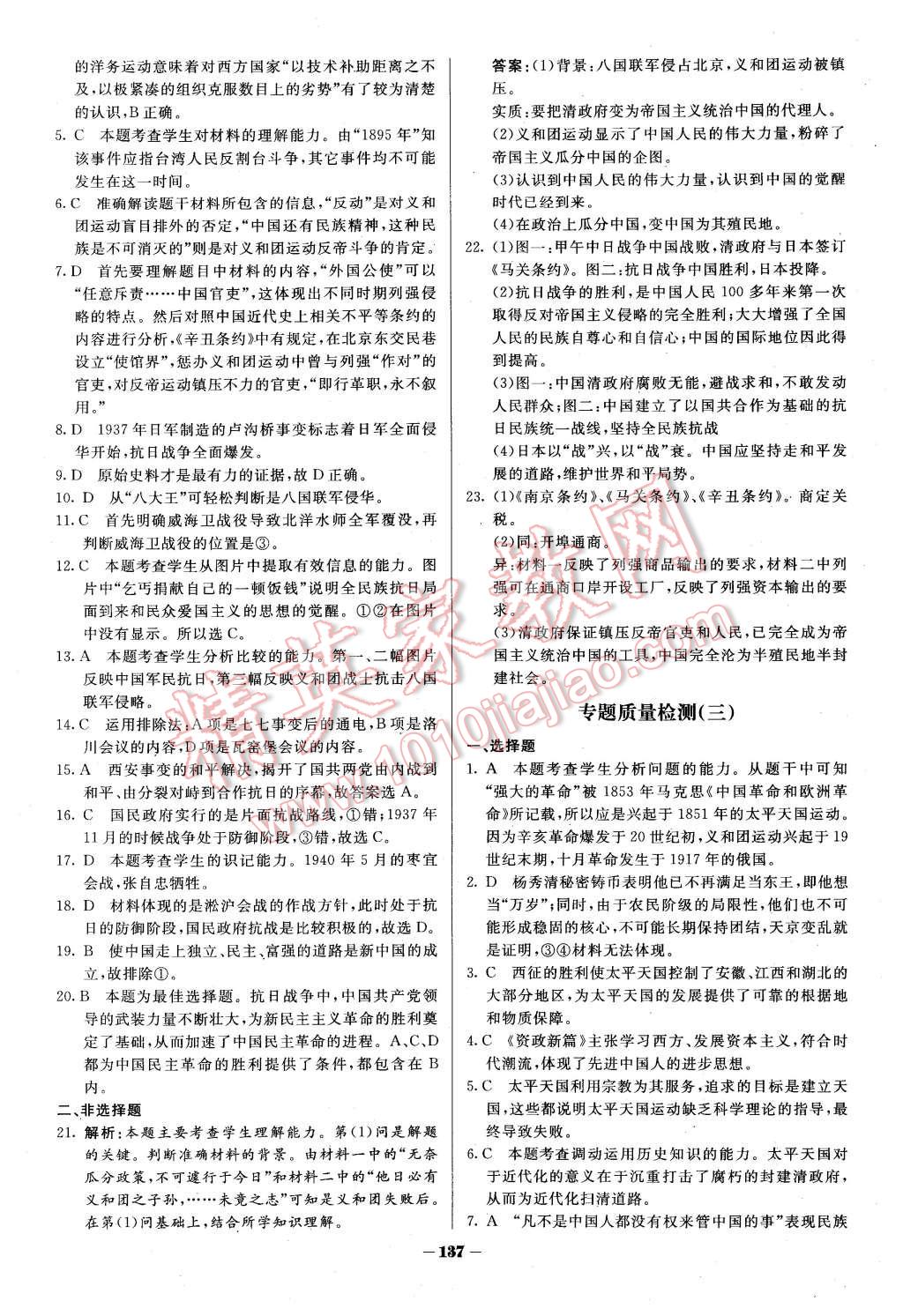 2015年金版教程作業(yè)與測評高中新課程學(xué)習(xí)歷史必修1人民版 第24頁