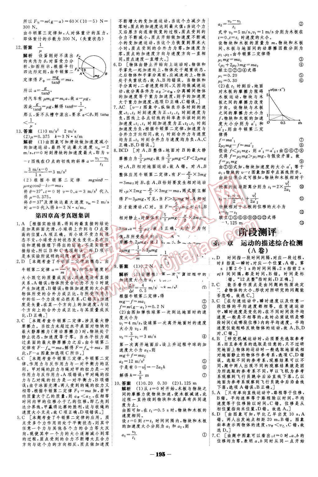 2015年金版教程作业与测评高中新课程学习物理必修1人教版 第30页