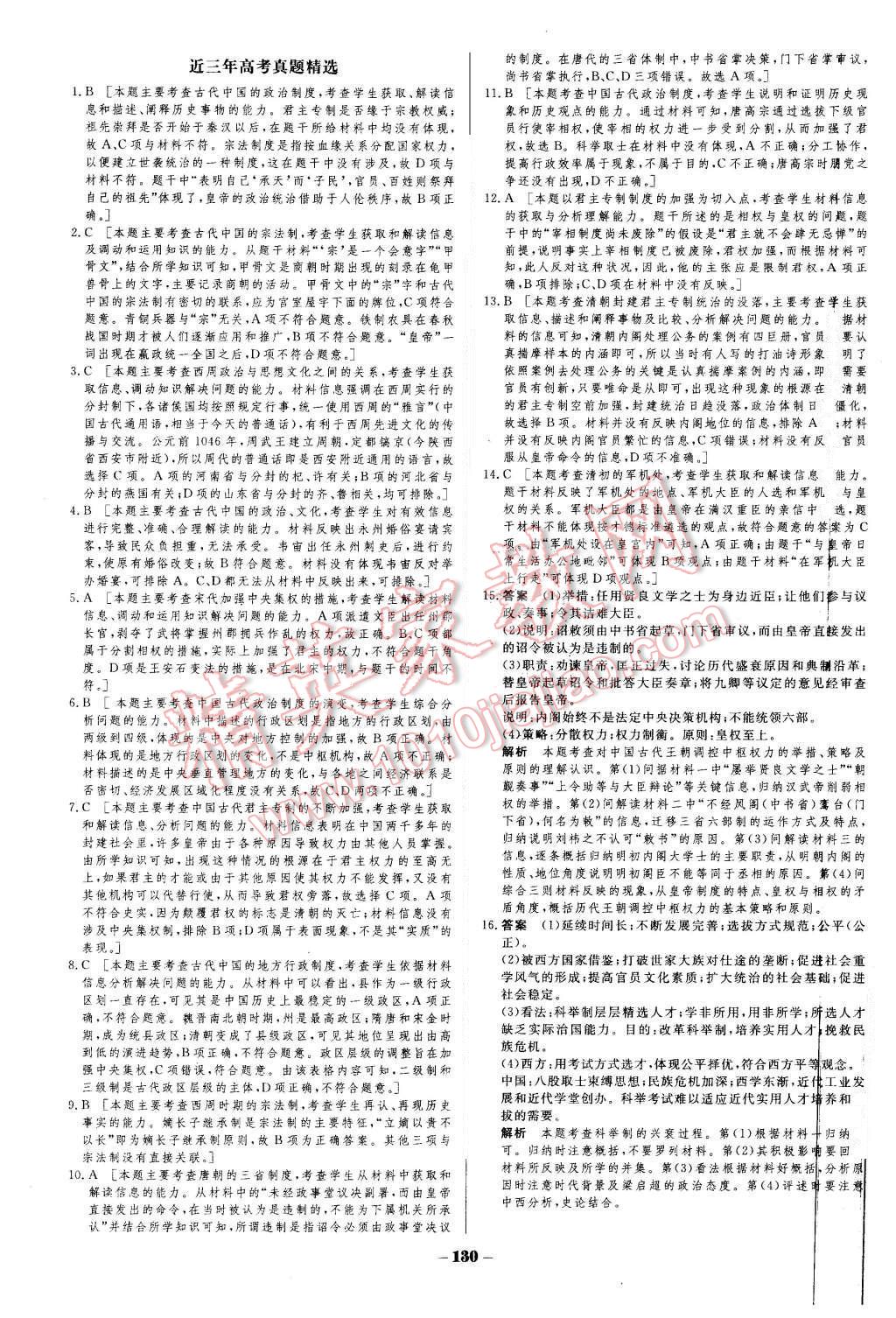 2015年金版教程作業(yè)與測評高中新課程學(xué)習(xí)歷史必修1人教版 第3頁