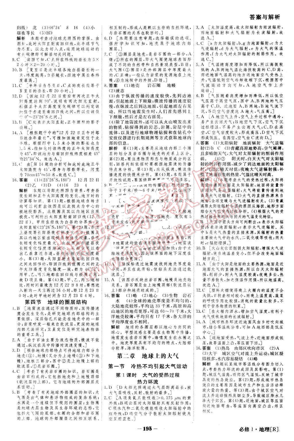 2015年金版教程高中新課程創(chuàng)新導學案地理必修1人教版 第16頁