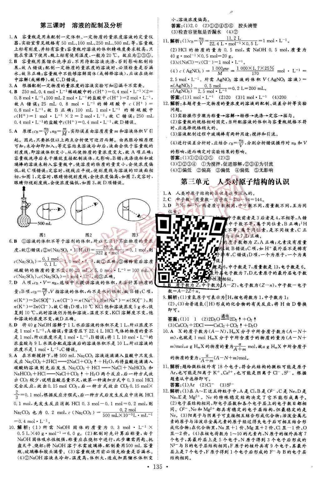 2015年高中全程學習導與練化學必修1蘇教版 第17頁