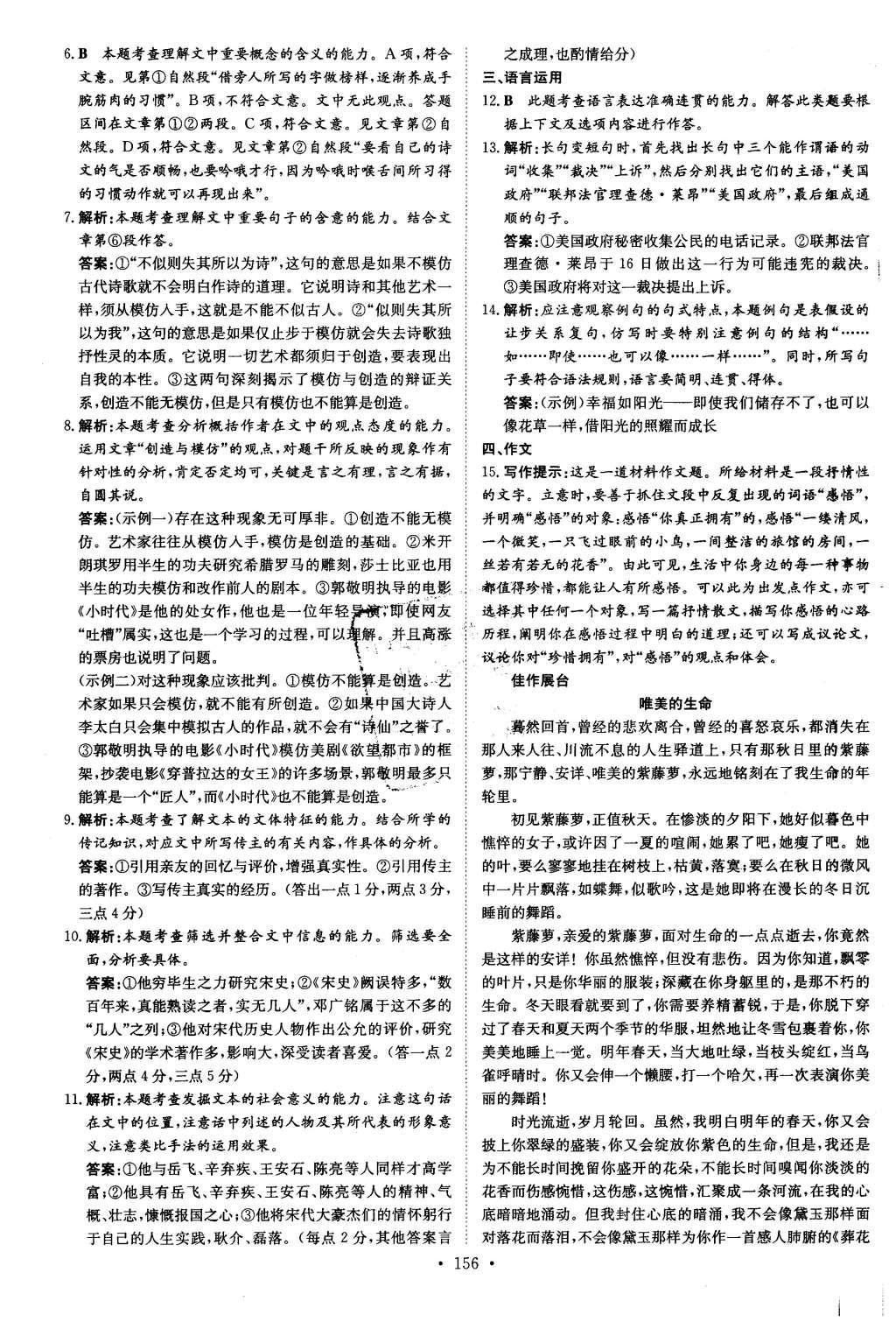2015年高中全程學習導與練語文必修1粵教版 答案與解析第30頁