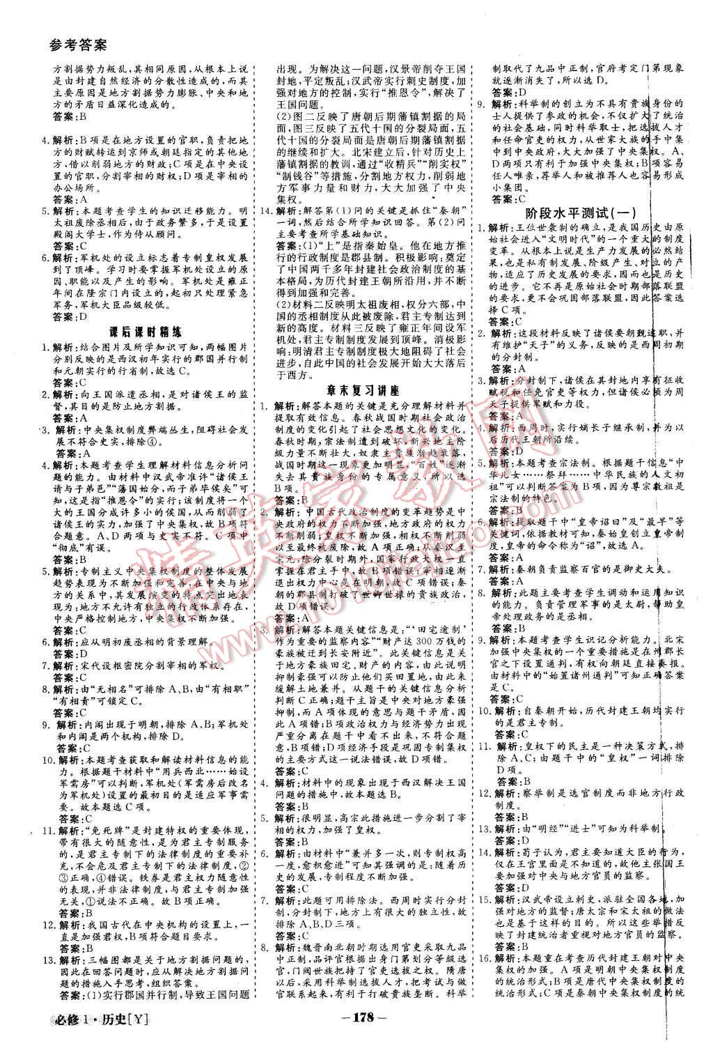 2015年金版教程高中新課程創(chuàng)新導(dǎo)學(xué)案歷史必修1岳麓版 第3頁