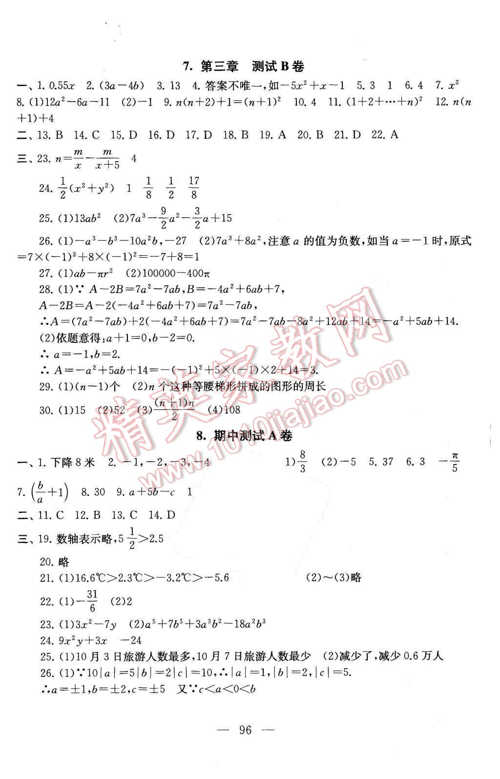 2015年啟東黃岡大試卷七年級(jí)數(shù)學(xué)上冊(cè)蘇科版 第4頁(yè)