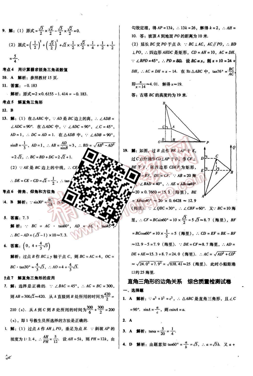 2015年單元加期末復習與測試九年級數(shù)學全一冊北師大版 第20頁